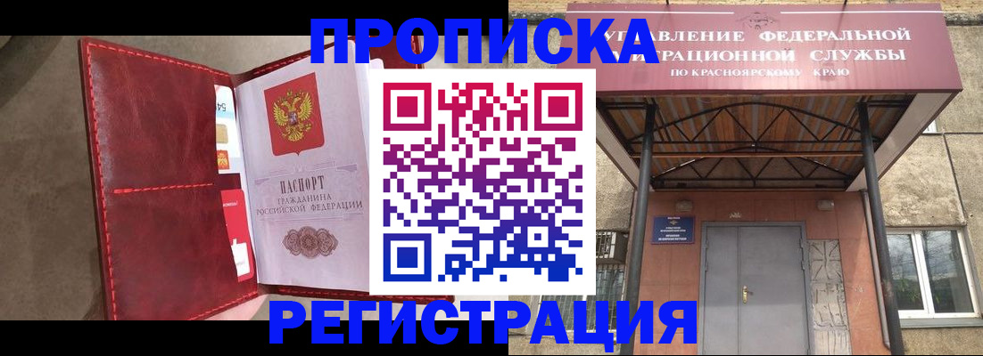 временная прописка в Камышине