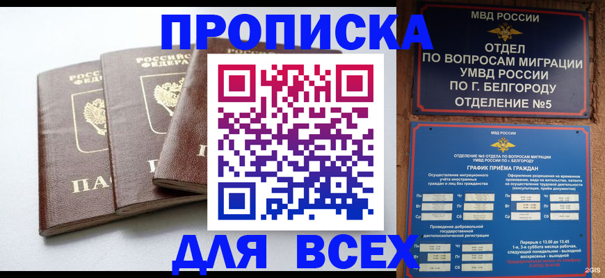 прописка в Камышине