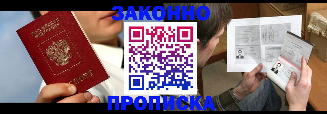 прописка регистрация в Камышине