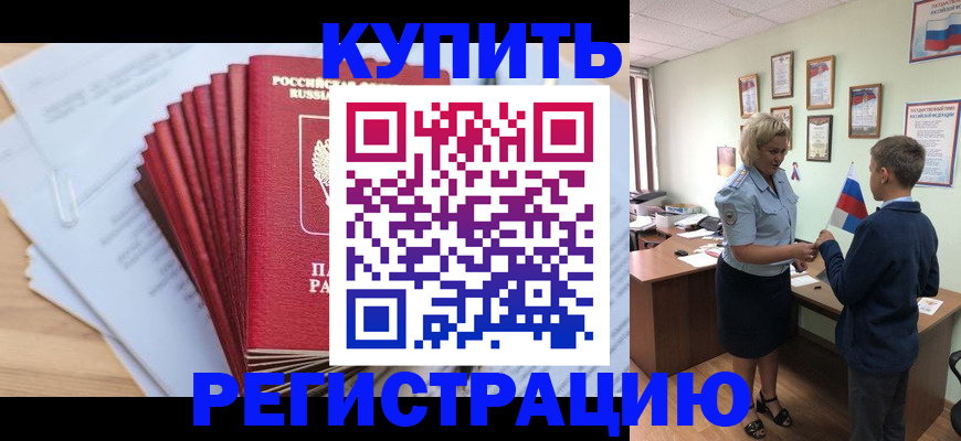 прописка для военкомата в Камышине